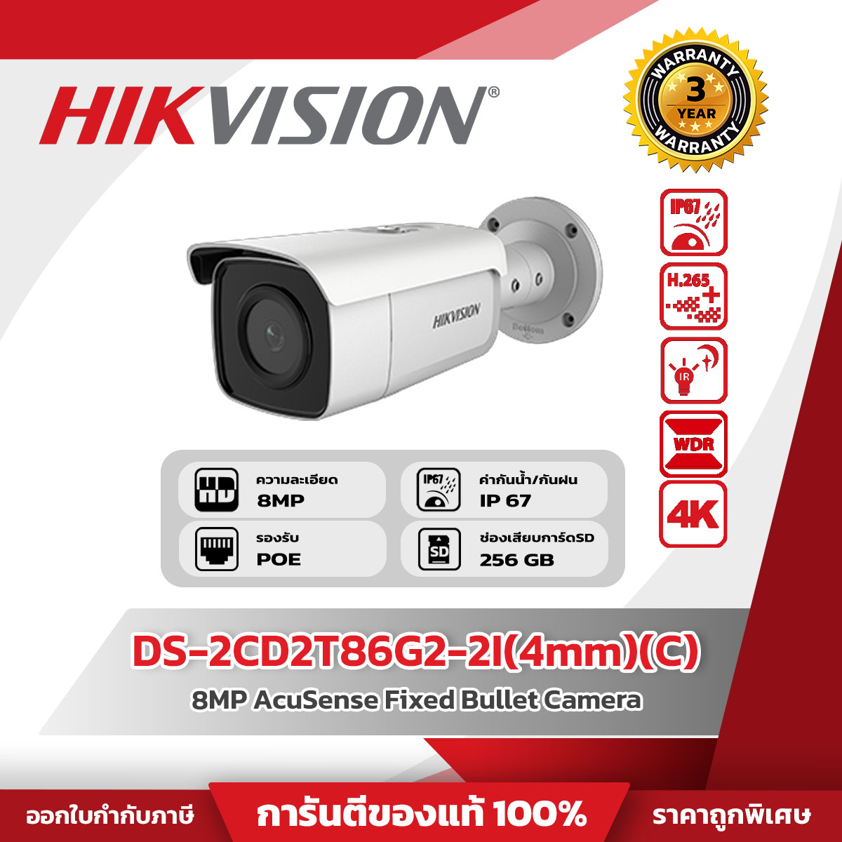 Hikvision กล้องวงจรปิด รุ่น DS-2CD2T86G2-2I(4mm)(C) 8 MP AcuSense Powered-by-Darkfighter Fixed Bullet Network Camera