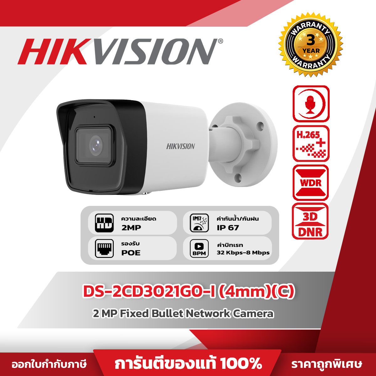 Hikvision กล้องวงจรปิด รุ่น DS-2CD3021G0-I (4mm)(C)  2 MP Fixed Bullet Network Camera