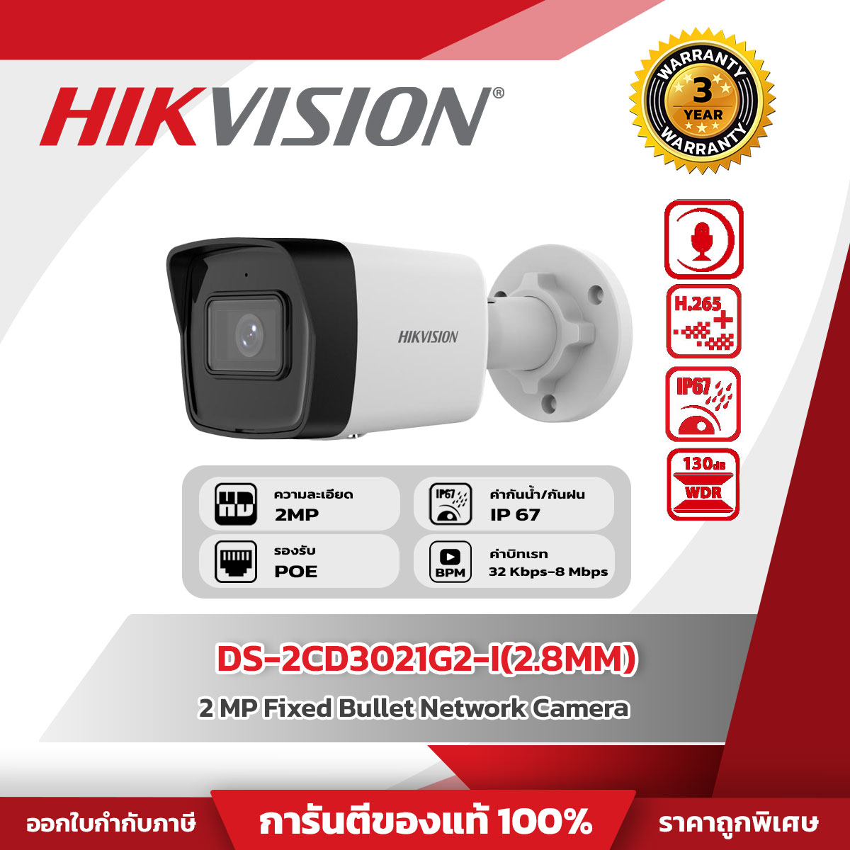 Hikvision กล้องวงจรปิด รุ่น DS-2CD3021G2-I(2.8MM) 2 MP Fixed Bullet Network Camera