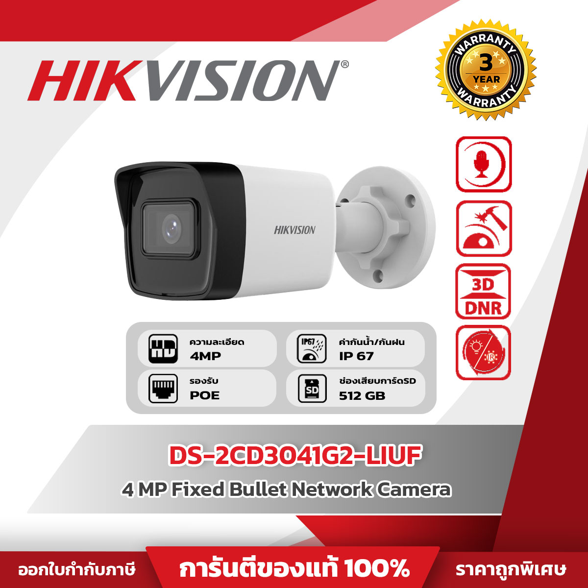 Hikvision กล้องวงจรปิด รุ่น DS-2CD3041G2-LIUF 4 MP Smart Hybrid Light Motion 2.0 Fixed Bullet Network Camera