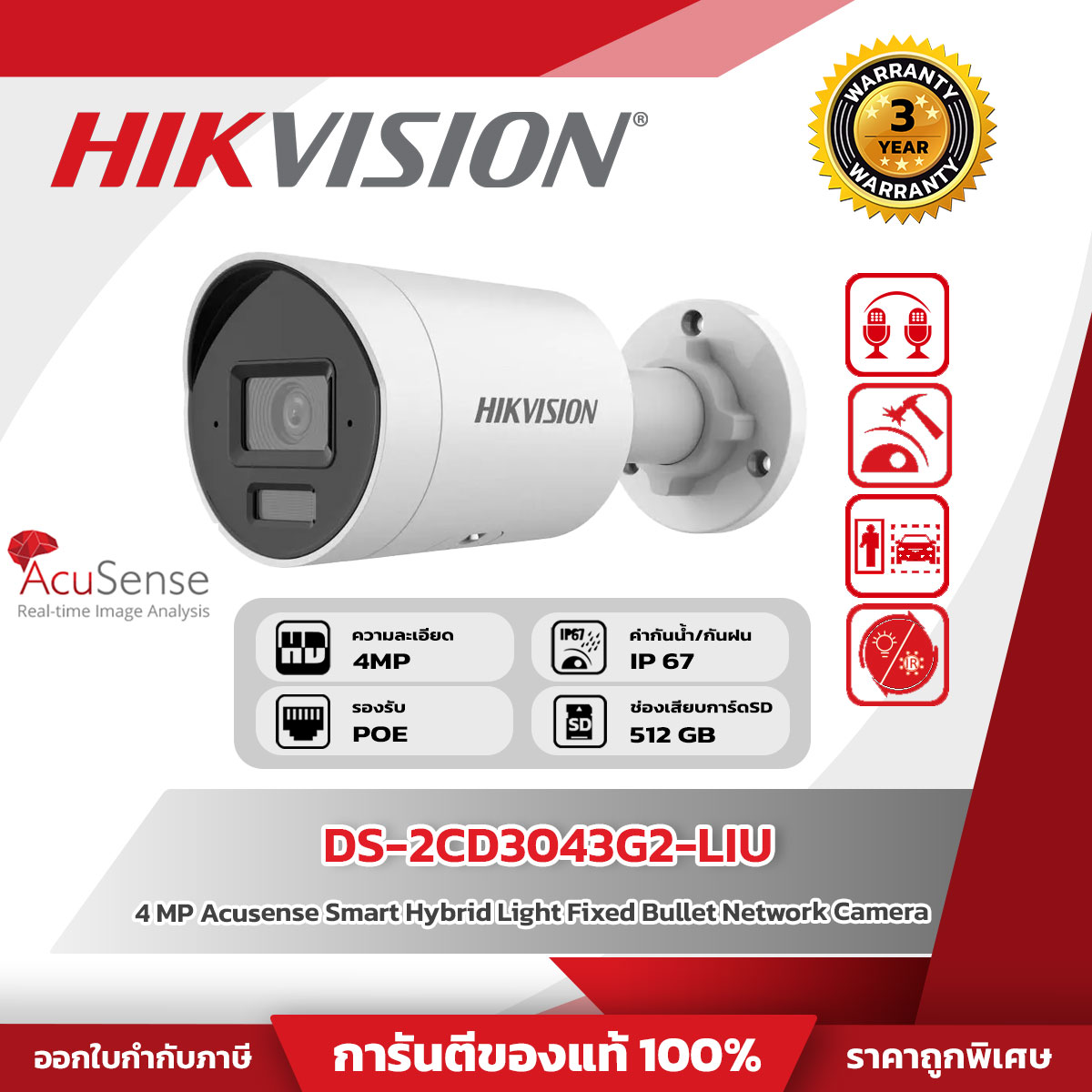 Hikvision กล้องวงจรปิด รุ่น DS-2CD3043G2-LIU 4 MP Acusense Smart Hybrid Light Fixed Bullet Network Camera