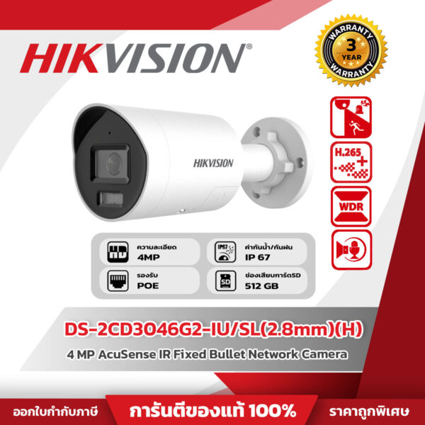 DS-2CD3046G2-IU-SL(2.8mm)(H) Hikvision กล้องวงจรปิด รุ่น DS-2CD3046G2-IU/SL(2.8mm)(H) 4 MP AcuSense Strobe Light and Audible Warning Fixed Mini Bullet