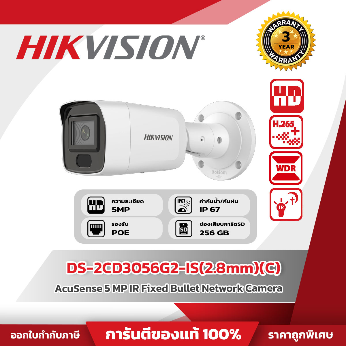 Hikvision กล้องวงจรปิด รุ่น DS-2CD3056G2-IS(2.8mm)(C) 5 MP AcuSense Fixed Mini Bullet Network Camera