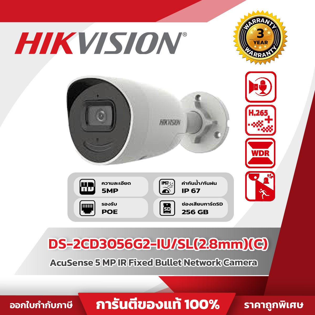Hikvision กล้องวงจรปิด รุ่น DS-2CD3056G2-IU/SL(2.8mm)(C) 5 MP AcuSense Strobe Light and Audible Warning Fixed Mini Bullet Network Camera