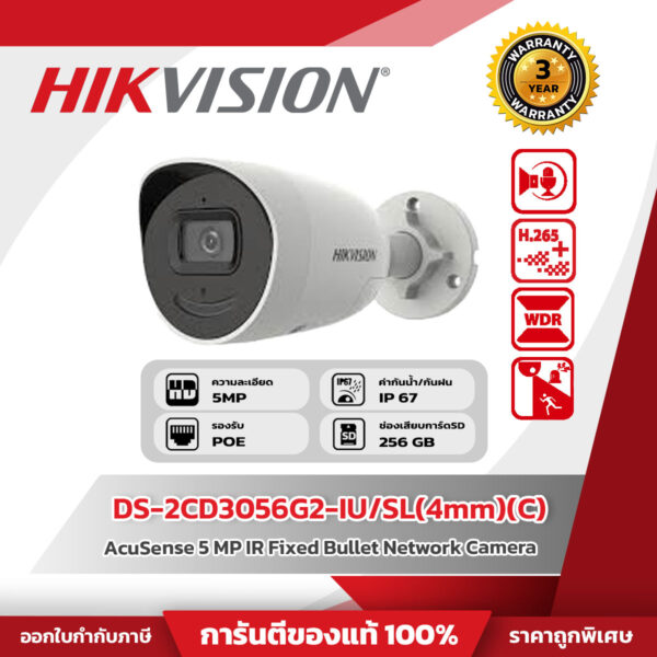 Hikvision กล้องวงจรปิด รุ่น DS-2CD3056G2-IU/SL(4mm)(C) 5 MP AcuSense Strobe Light and Audible Warning Fixed Mini Bullet Network Camera