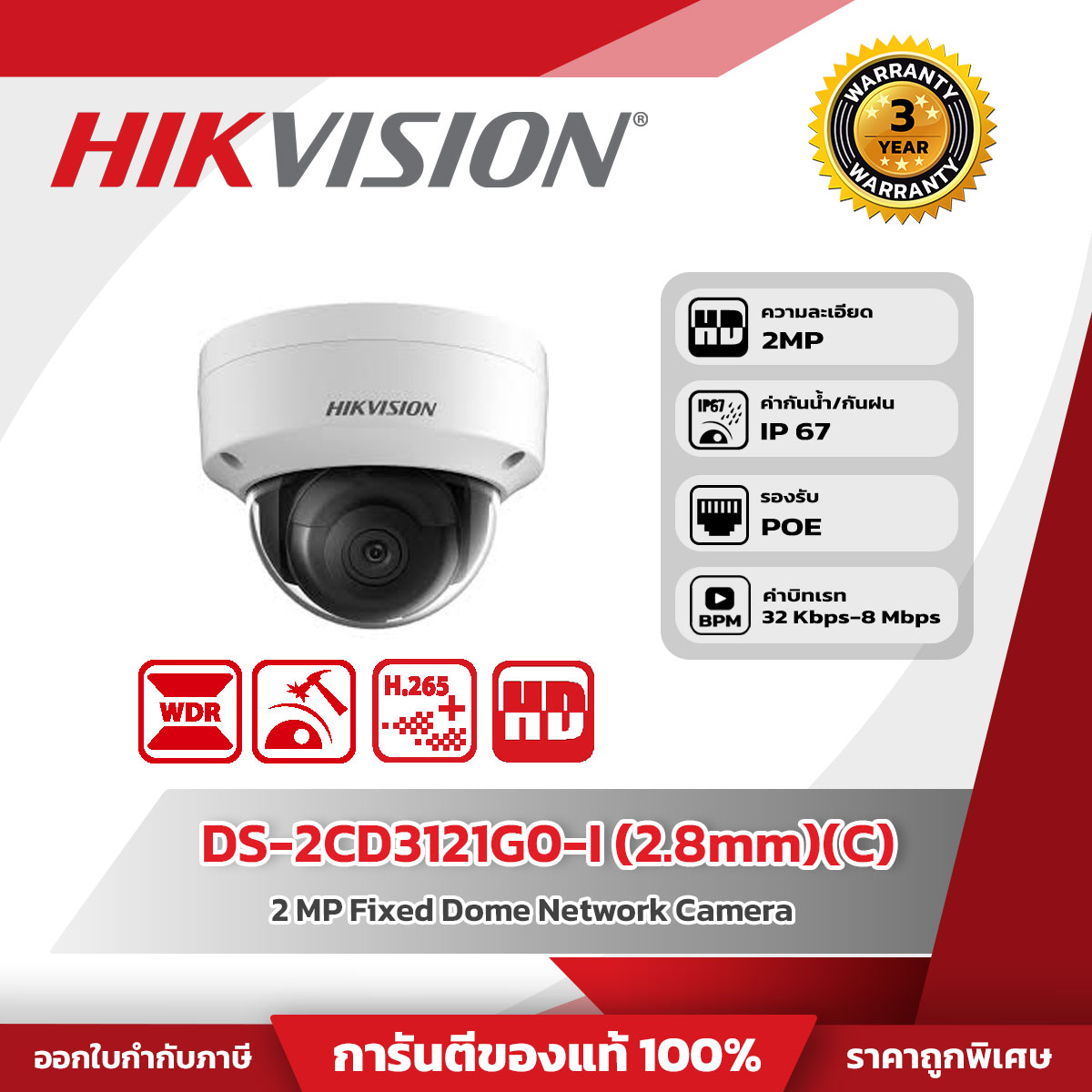 Hikvision กล้องวงจรปิด รุ่น DS-2CD3121G0-I (2.8mm)(C) 2 MP Fixed Dome Network Camera