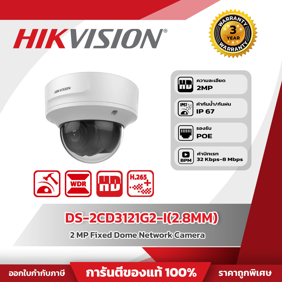 Hikvision กล้องวงจรปิด รุ่น DS-2CD3121G2-I(2.8MM) 2 MP Fixed Dome Network Camera