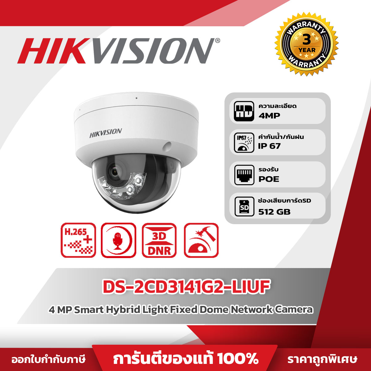 Hikvision กล้องวงจรปิด รุ่น DS-2CD3141G2-LIUF 4 MP Smart Hybrid Light Motion 2.0 Fixed Mini Dome Network Camera