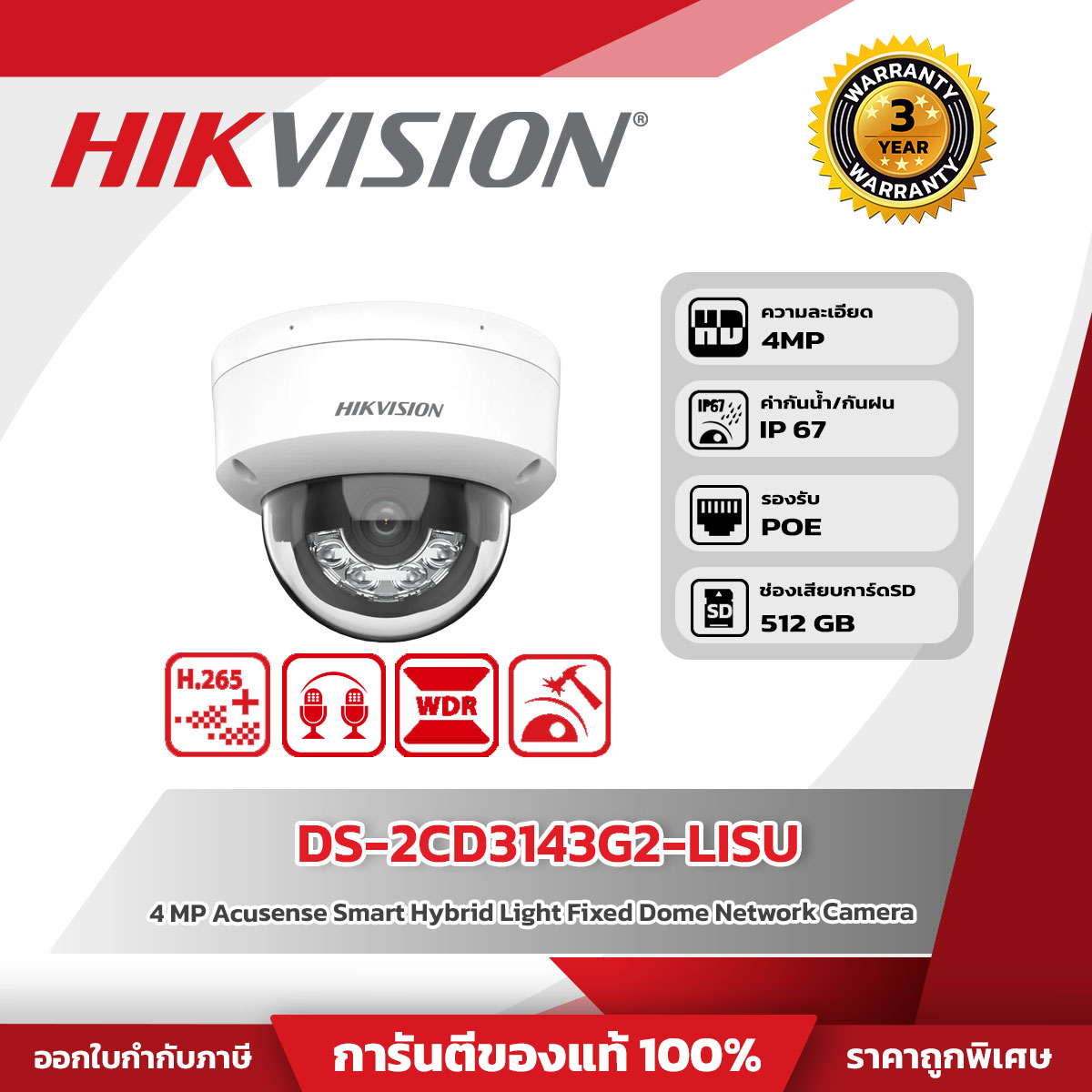 Hikvision กล้องวงจรปิด รุ่น DS-2CD3143G2-LISU 4 MP Acusense Smart Hybrid Light Fixed Dome Network Camera