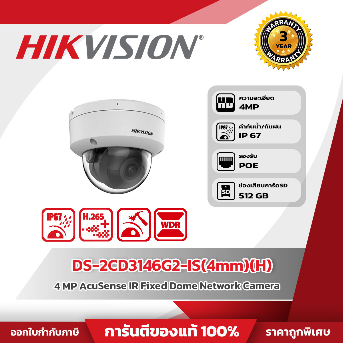 Hikvision กล้องวงจรปิด รุ่น DS-2CD3146G2-IS(4mm)(H) 4 MP AcuSense Fixed Dome Network Camera