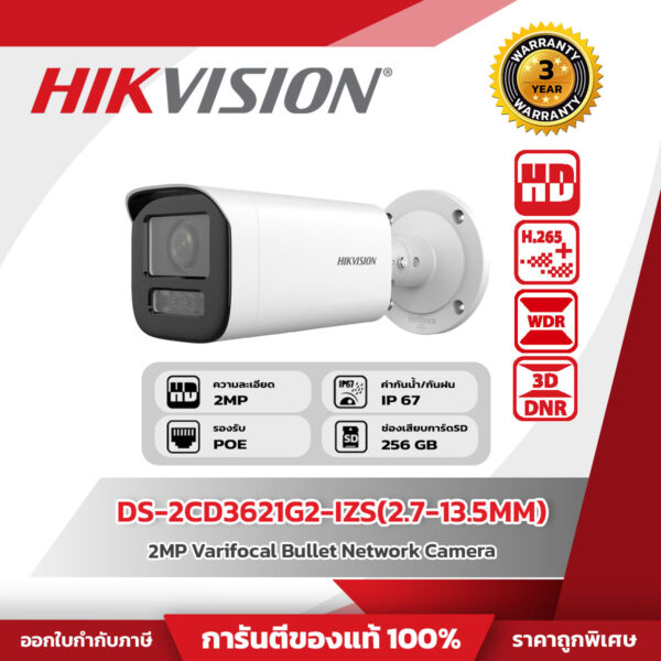 Hikvision กล้องวงจรปิด รุ่น DS-2CD3621G2-IZS(2.7-13.5MM) 2MP Varifocal Bullet Network Camera