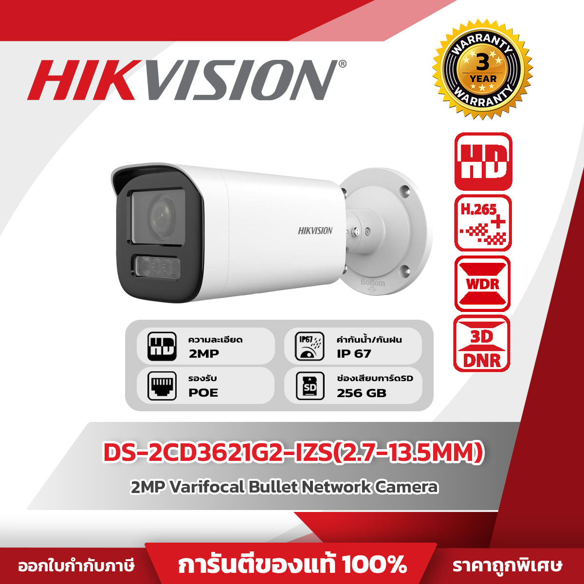 Hikvision กล้องวงจรปิด รุ่น DS-2CD3621G2-IZS(2.7-13.5MM) 2MP Varifocal Bullet Network Camera