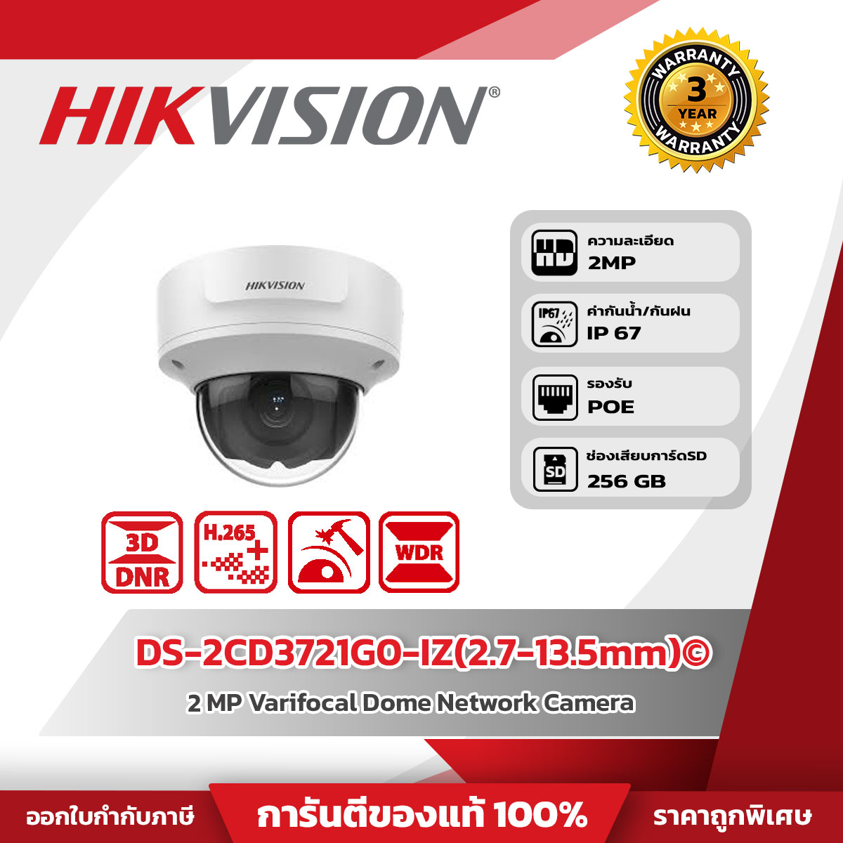 Hikvision กล้องวงจรปิด รุ่น DS-2CD3721G0-IZ(2.7-13.5mm)© 2MP Varifocal Dome Network Camera