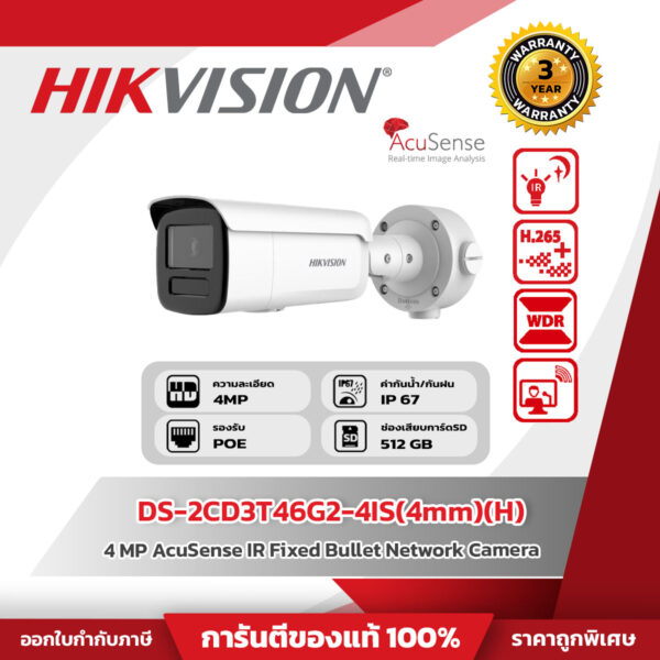 Hikvision กล้องวงจรปิด รุ่น DS-2CD3T46G2-4IS(4mm)(H) 4 MP AcuSense Fixed Bullet Network Camera
