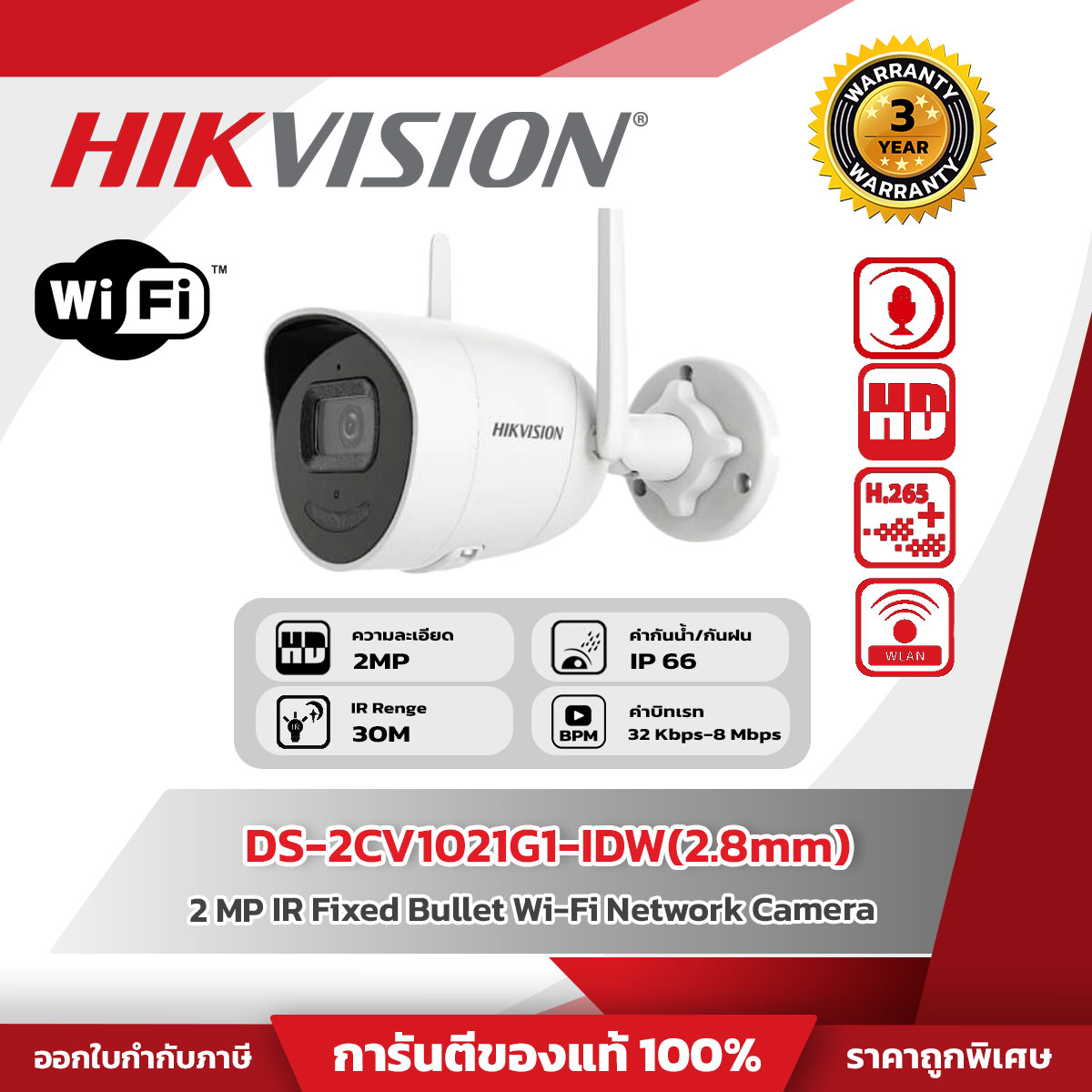 Hikvision กล้องวงจรปิด รุ่น DS-2CV1021G1-IDW(2.8mm) 2 MP Outdoor Fixed Bullet Network Camera with Build-in Mic