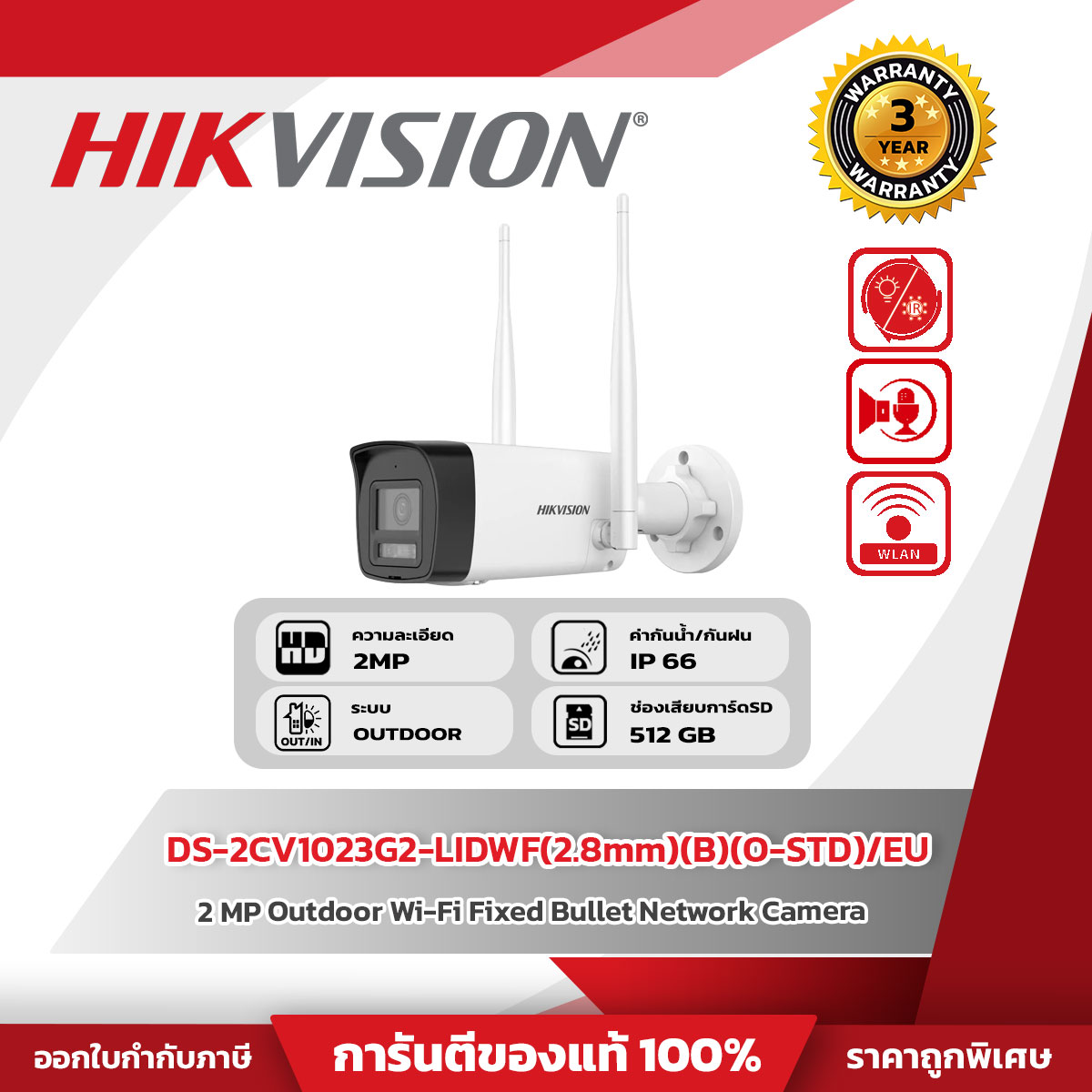 Hikvision กล้องวงจรปิด รุ่น DS-2CV1023G2-LIDWF(2.8mm)(B)(O-STD)/EU 2 MP Outdoor Wi-Fi Fixed Bullet Network Camera