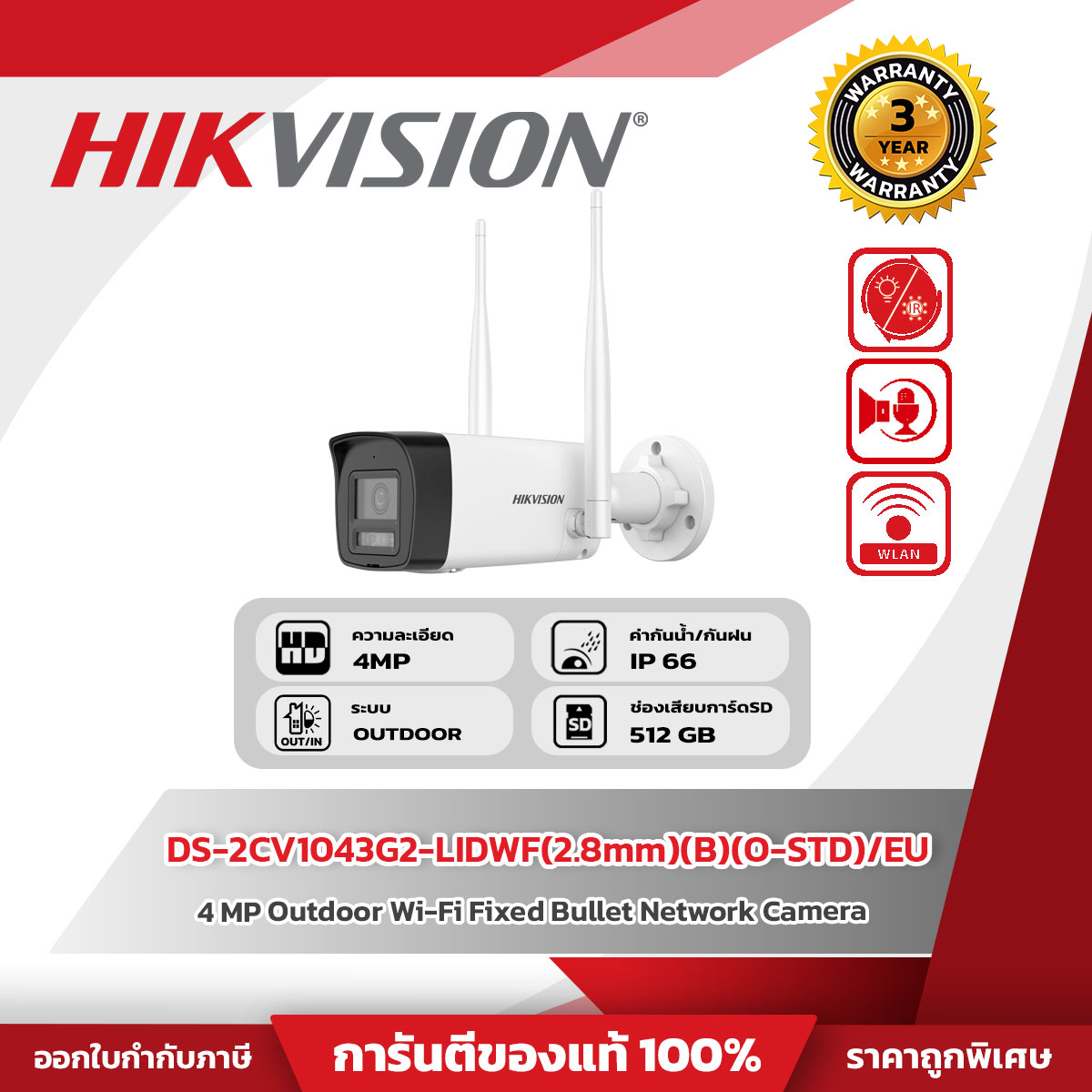 Hikvision กล้องวงจรปิด รุ่น DS-2CV1043G2-LIDWF(2.8mm)(B)(O-STD)/EU 4 MP Outdoor Wi-Fi Fixed Bullet Network Camera