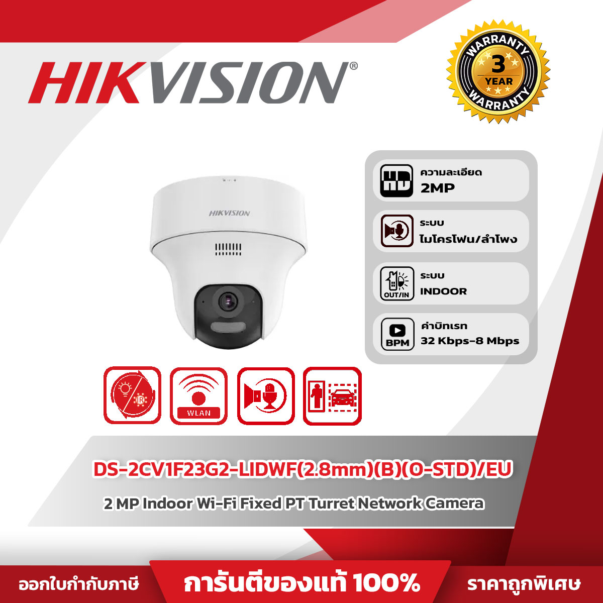 Hikvision กล้องวงจรปิด รุ่น DS-2CV1F23G2-LIDWF(2.8mm)(B)(O-STD)/EU 2 MP Indoor Wi-Fi Fixed PT Turret Network Camera