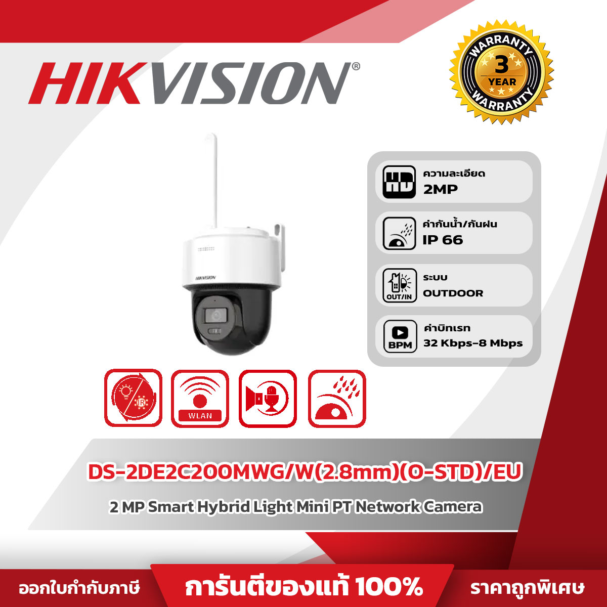 Hikvision กล้องวงจรปิด รุ่น DS-2DE2C200MWG/W(2.8mm)(O-STD)/EU 2 MP Fixed Outdoor Smart Hybrid-light WIFI PT Network Camera (Connect to NVS)