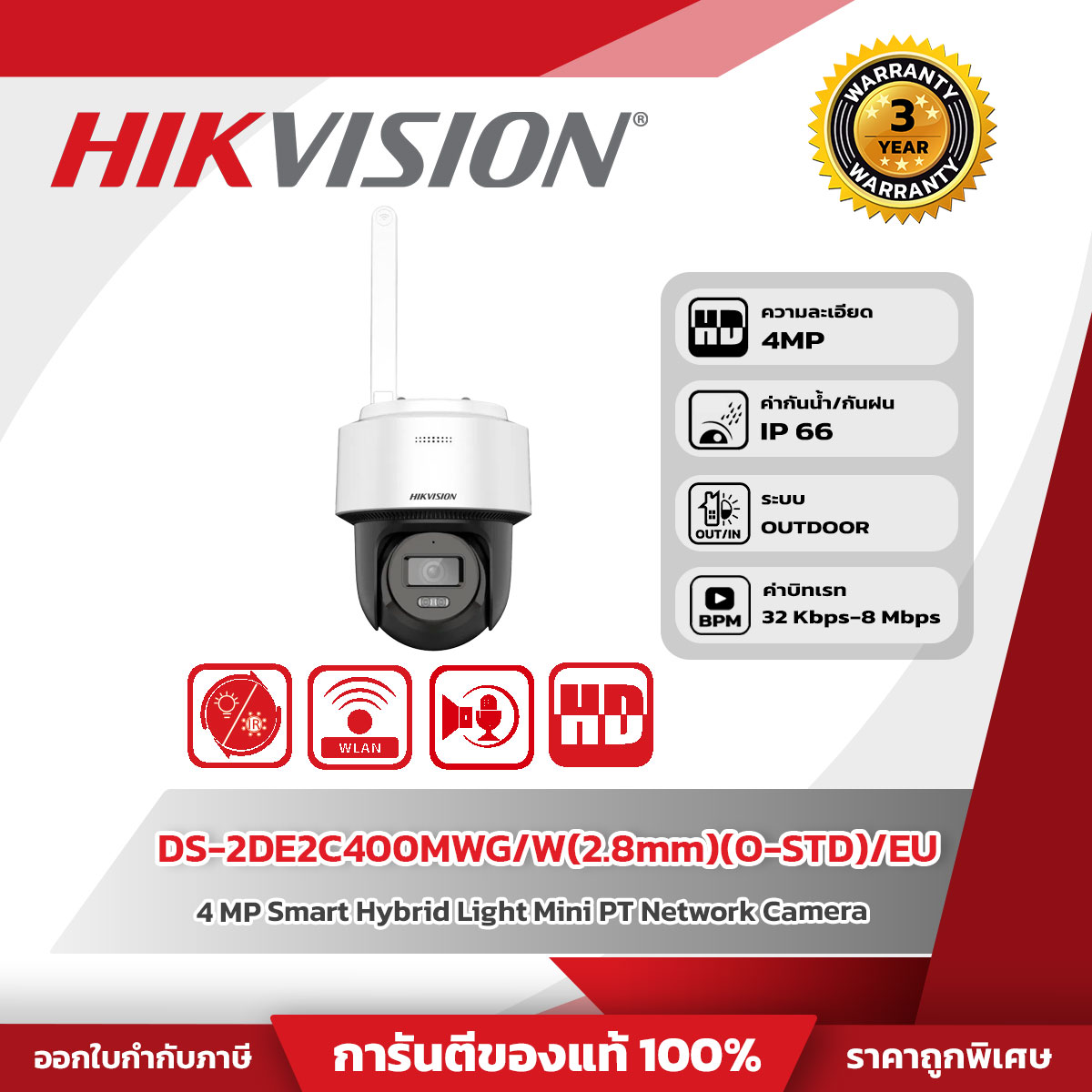 Hikvision กล้องวงจรปิด รุ่น DS-2DE2C400MWG/W(2.8mm)(O-STD)/EU 4 MP Fixed Outdoor Smart Hybrid-light WIFI PT Network Camera (Connect to NVS)
