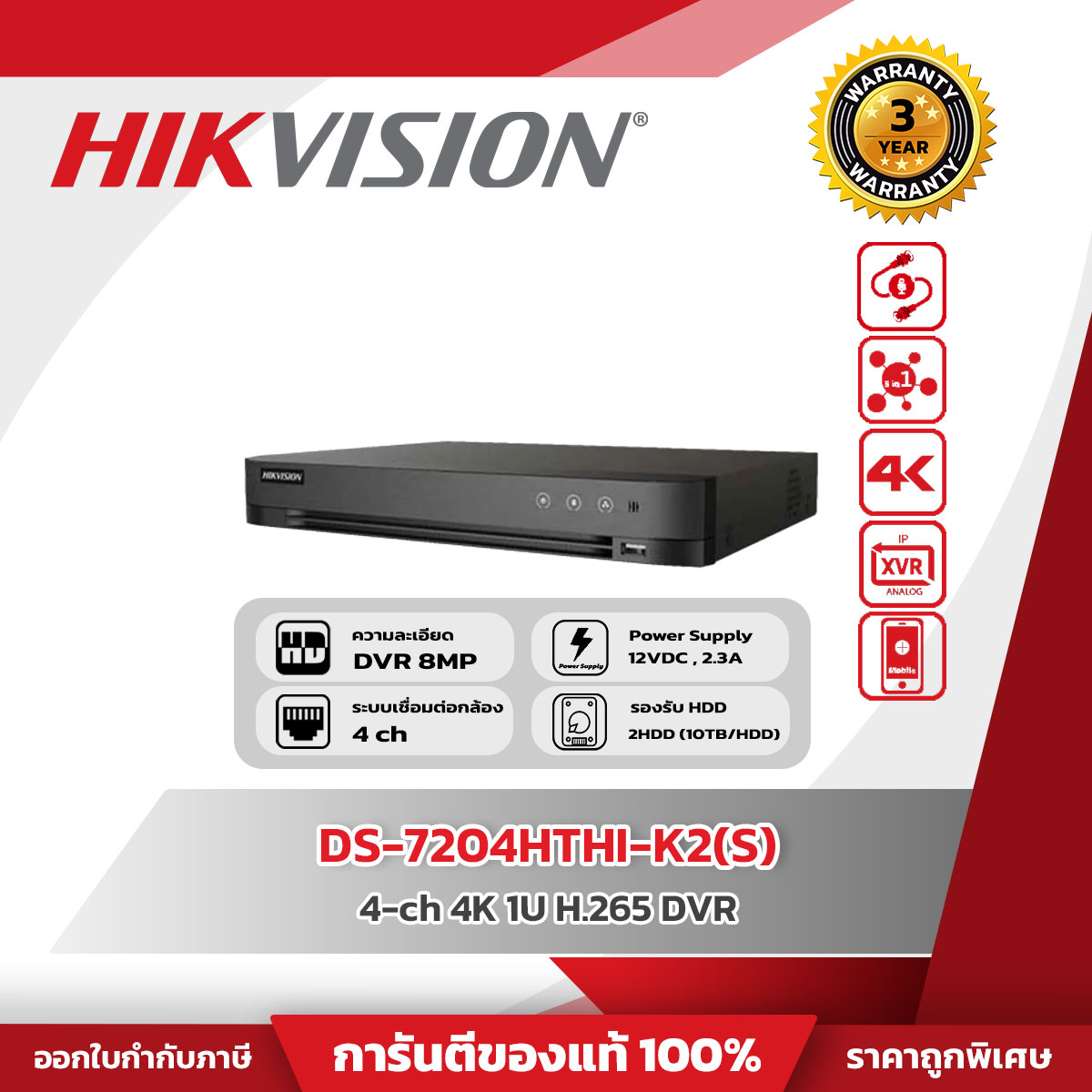 Hikvision DVR 4 CH รุ่น DS-7204HTHI-K2(S) 4-ch 4K 1U H.265 DVR