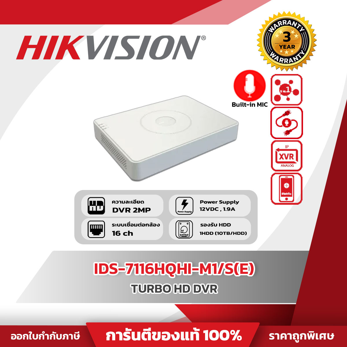 Hikvision DVR 16 CH รุ่น IDS-7116HQHI-M1/S(E) 16-ch 1080p Mini 1U H.265 AcuSense DVR