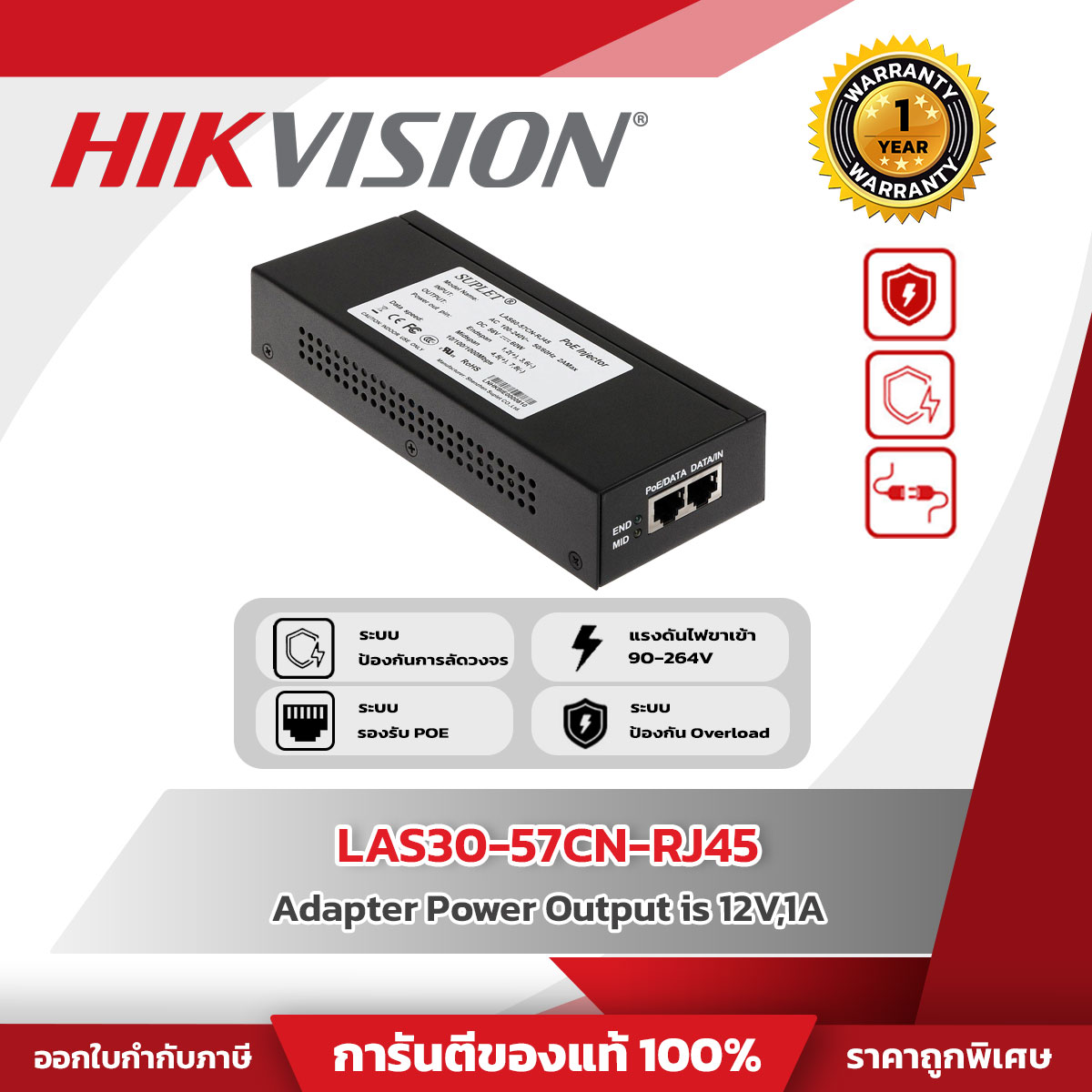 Hikvision Adapter รุ่น LAS30-57CN-RJ45 Single Port POE Midspan