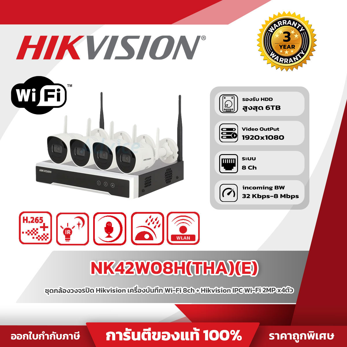 Hikvision ชุดกล้องวงจรปิด รุ่น NK42W08H(THA)(E) 2MP H.265 Bullet WiFi Kit