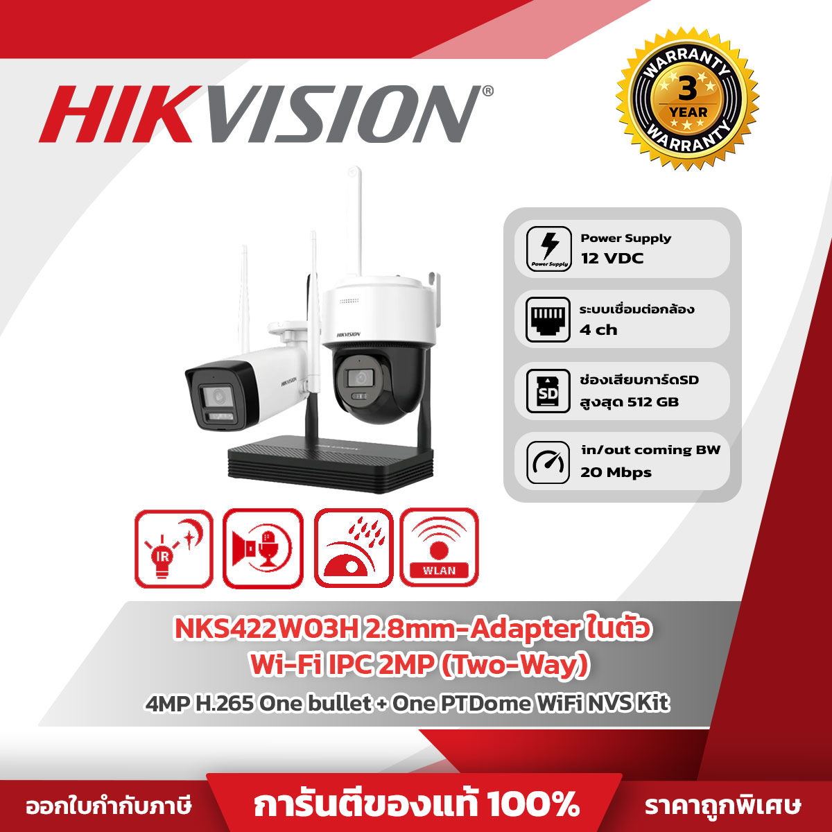 Hikvision ชุดกล้องวงจรปิด รุ่น NKS422W03H 2MP H.265 One bullet + One PTDome WiFi NVS Kit