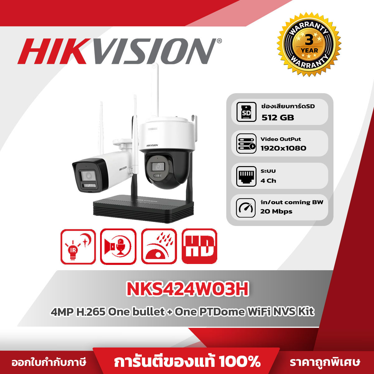 Hikvision ชุดกล้องวงจรปิด รุ่น NKS424W03H 4MP H.265 One bullet + One PTDome WiFi NVS Kit