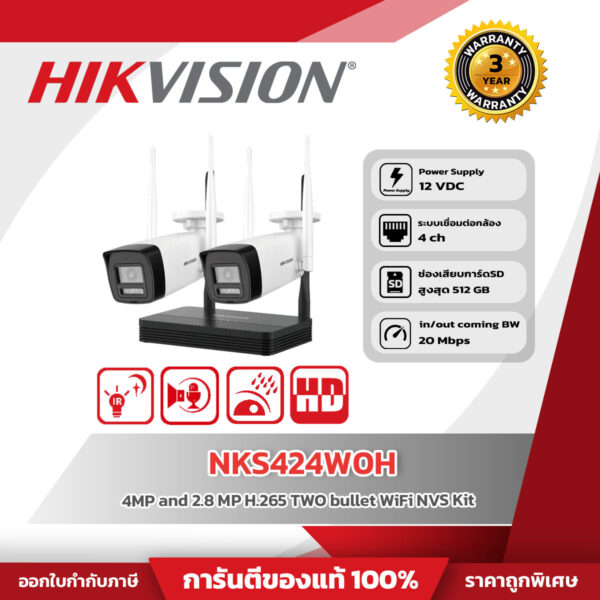 NKS424W0H Hikvision ชุดกล้องวงจรปิด รุ่น NKS424W0H 4MP H.265 TWO bullet WiFi NVS Kit