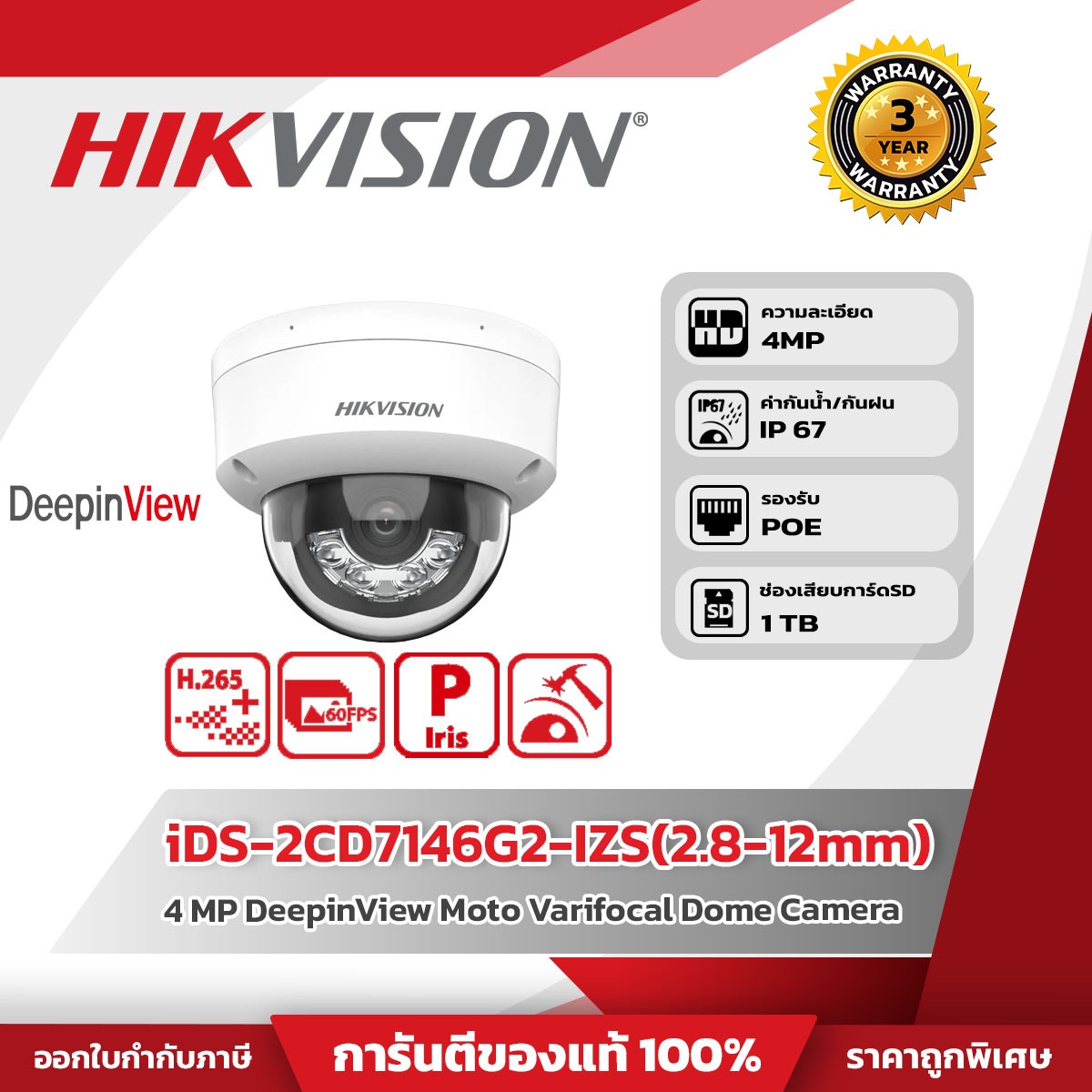 Hikvision กล้องวงจรปิด รุ่น iDS-2CD7146G2-IZS(2.8-12mm) 4MP DeepinView Moto Varifocal Dome Camera