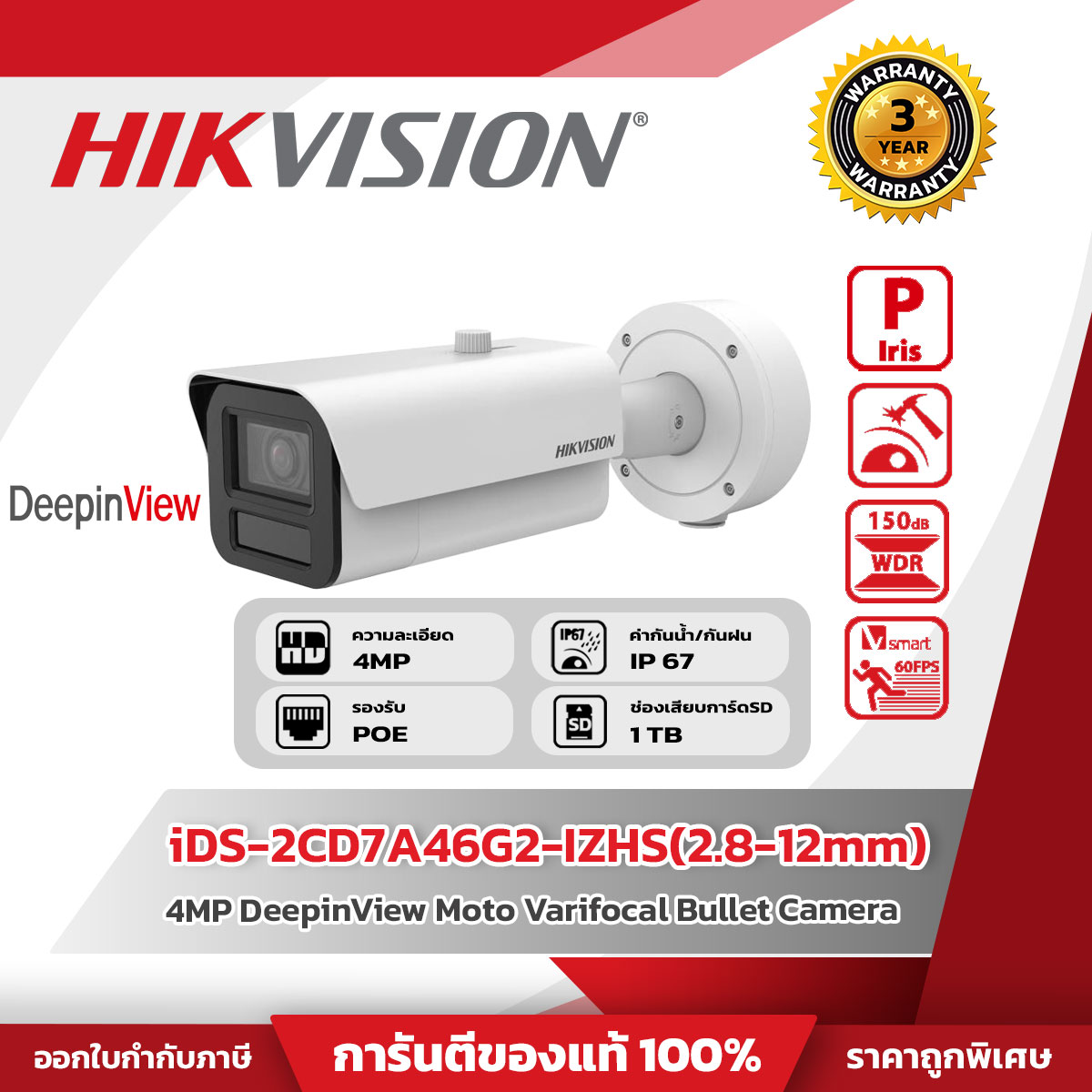 Hikvision กล้องวงจรปิด รุ่น iDS-2CD7A46G2-IZHS(2.8-12mm) 4MP DeepinView Moto Varifocal Bullet Camera