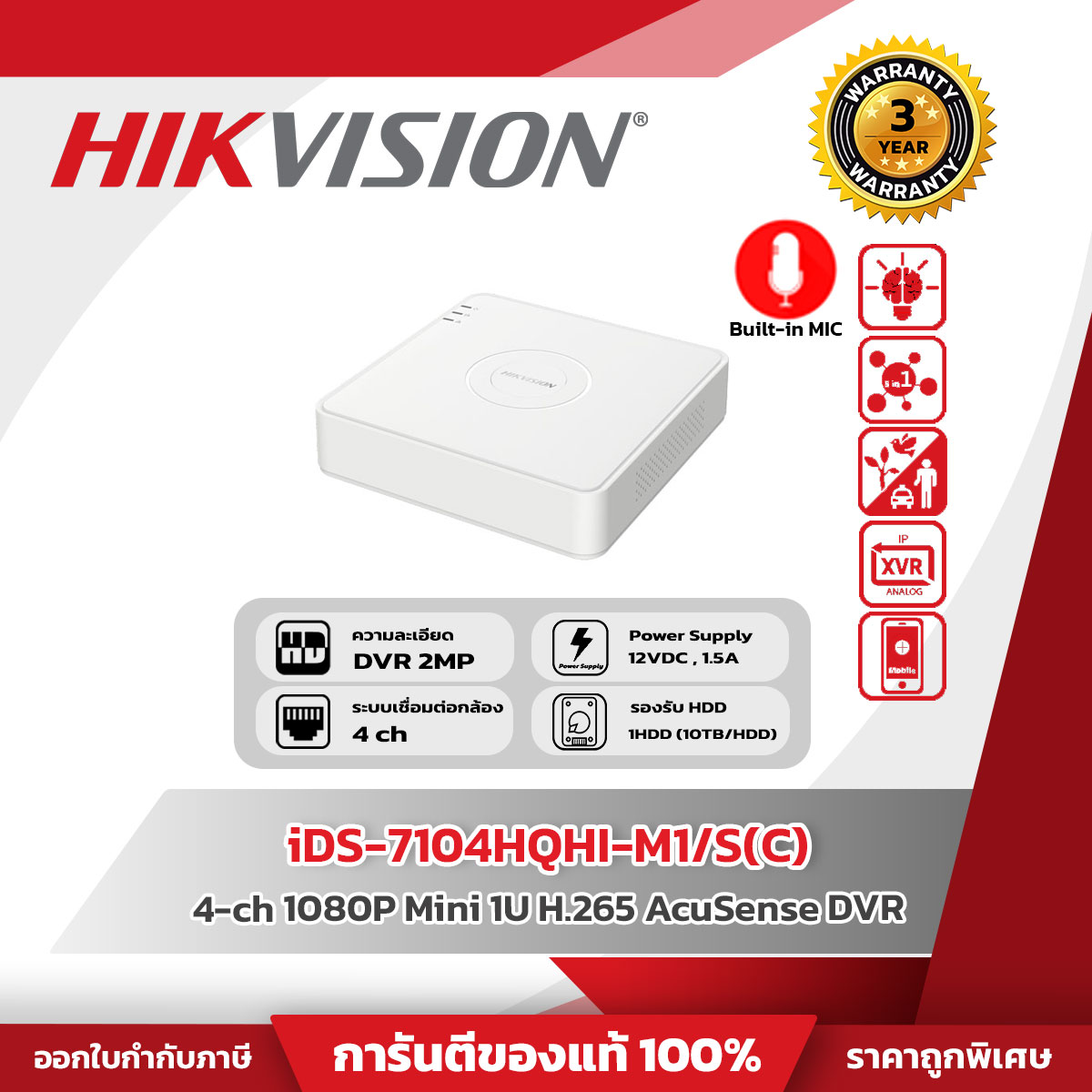 Hikvision DVR 4 CH รุ่น iDS-7104HQHI-M1/S(C) TURBO ACUSENSE DVR
