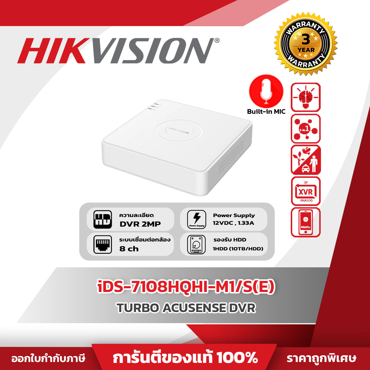 Hikvision DVR 8 CH รุ่น iDS-7108HQHI-M1/S(E) เครื่องบันทึกภาพ Hikvision รองรับกล้องวงจรปิดทุกระบบ