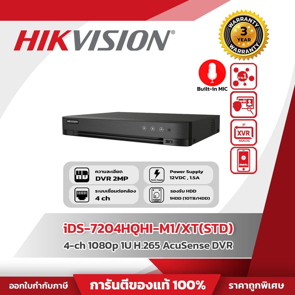 Hikvision DVR 4 CH รุ่น iDS-7204HQHI-M1/XT(STD) 4-ch 1080p 1U H.265 AcuSense DVR