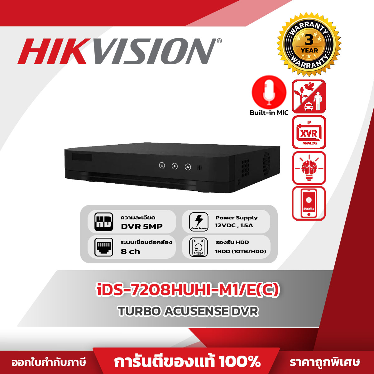 Hikvision DVR 8 CH รุ่น iDS-7208HUHI-M1/E(C) เครื่องบันทึกภาพ Hikvision รองรับกล้องวงจรปิดทุกระบบ