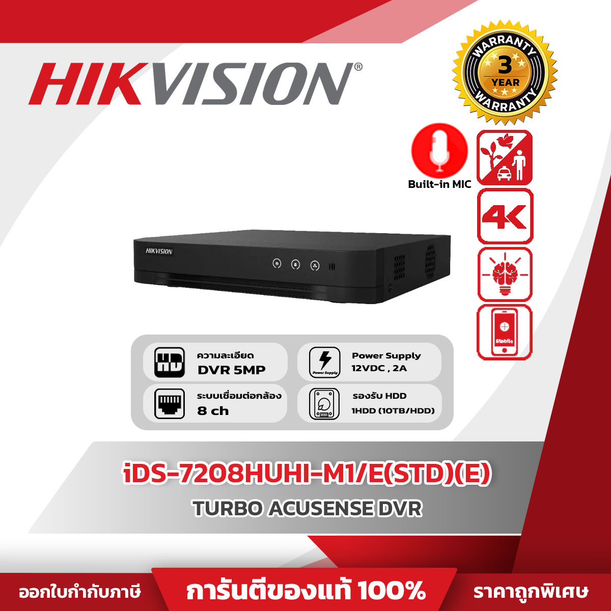 Hikvision DVR 8 CH รุ่น iDS-7208HUHI-M1/E(STD)(E) เครื่องบันทึกภาพ Hikvision รองรับกล้องวงจรปิดทุกระบบ