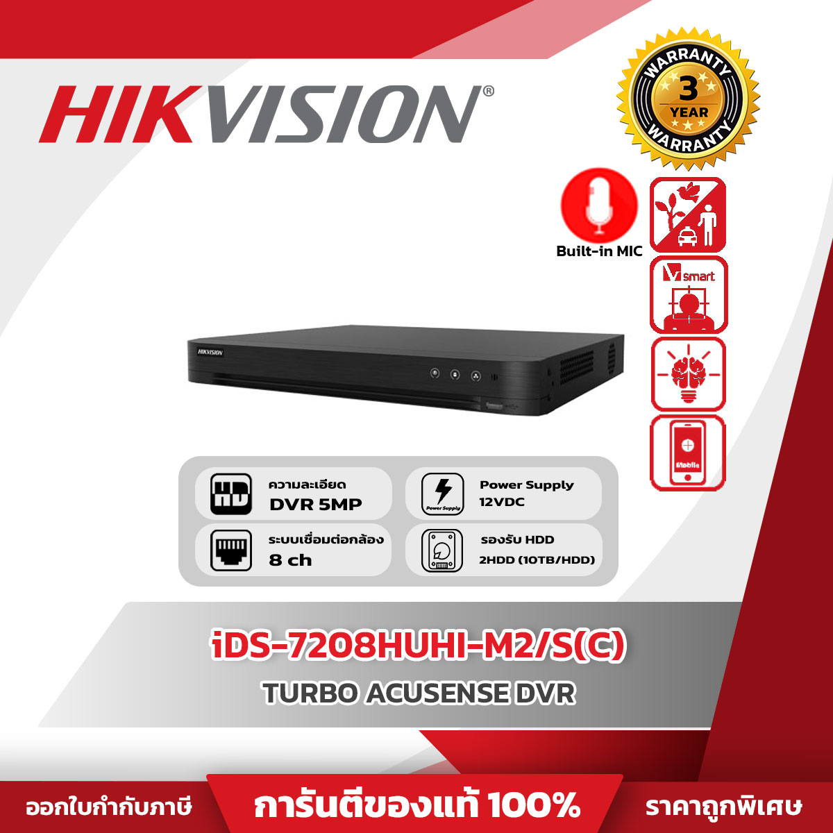 Hikvision DVR 8 CH รุ่น iDS-7208HUHI-M2/S(C) 8-ch 5 MP 1U H.265 AcuSense DVR
