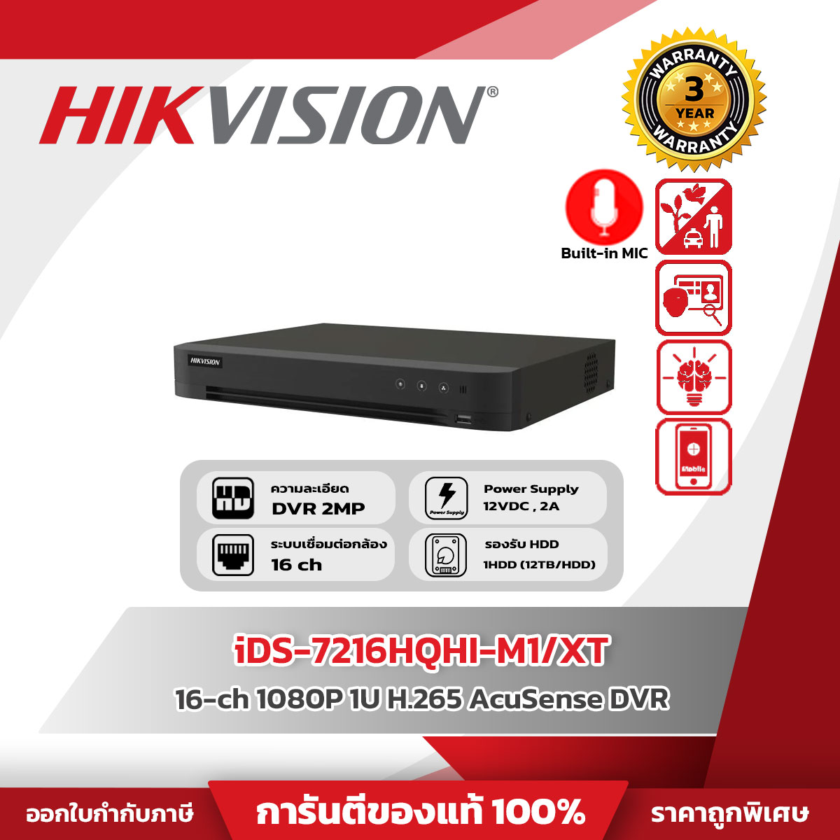 Hikvision DVR 16 CH รุ่น iDS-7216HQHI-M1/XT 16-ch 1080p 1U H.265 AcuSense DVR