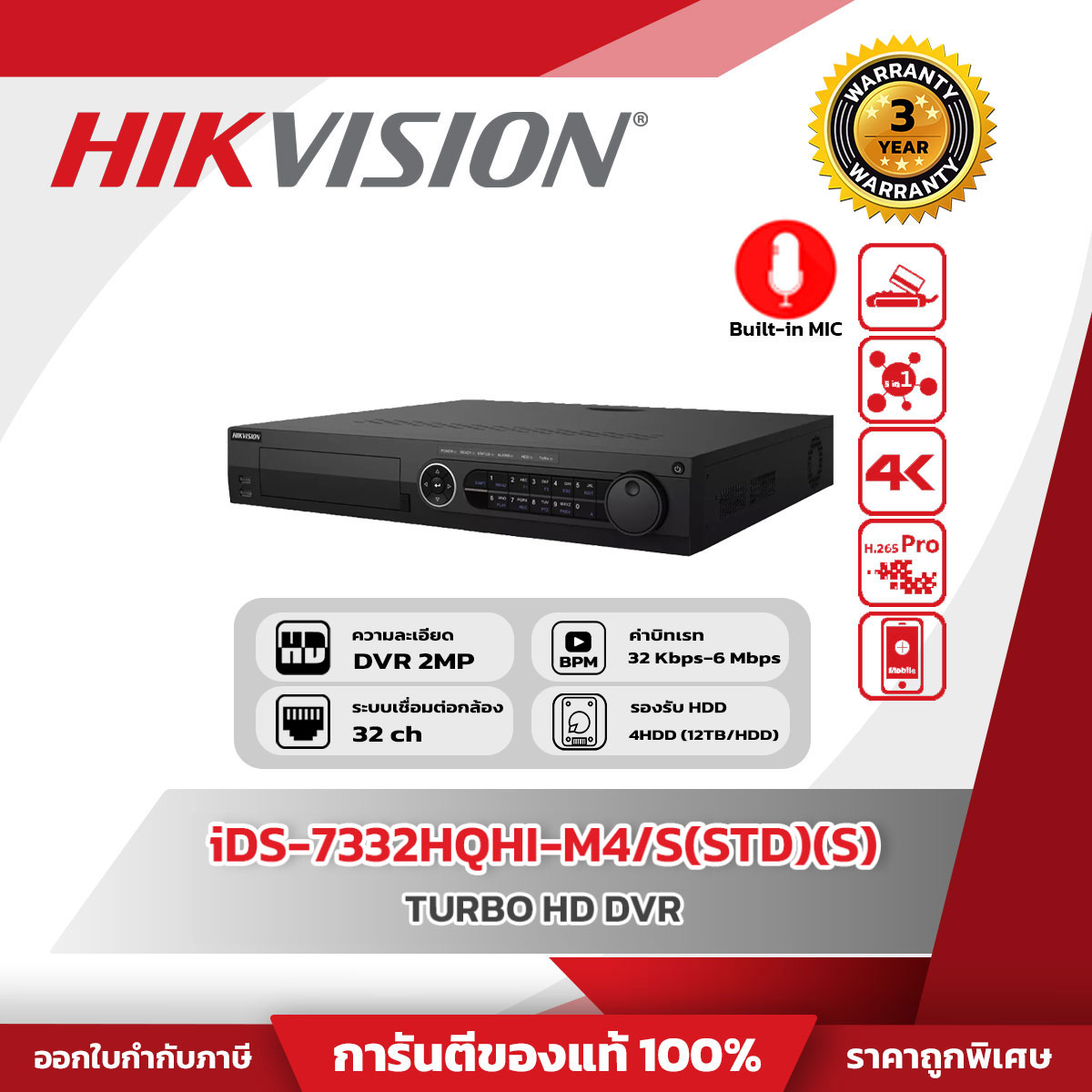 Hikvision DVR 32 CH รุ่น iDS-7332HQHI-M4/S(STD)(S) 32-ch 1080p 1.5U H.265 AcuSense DVR