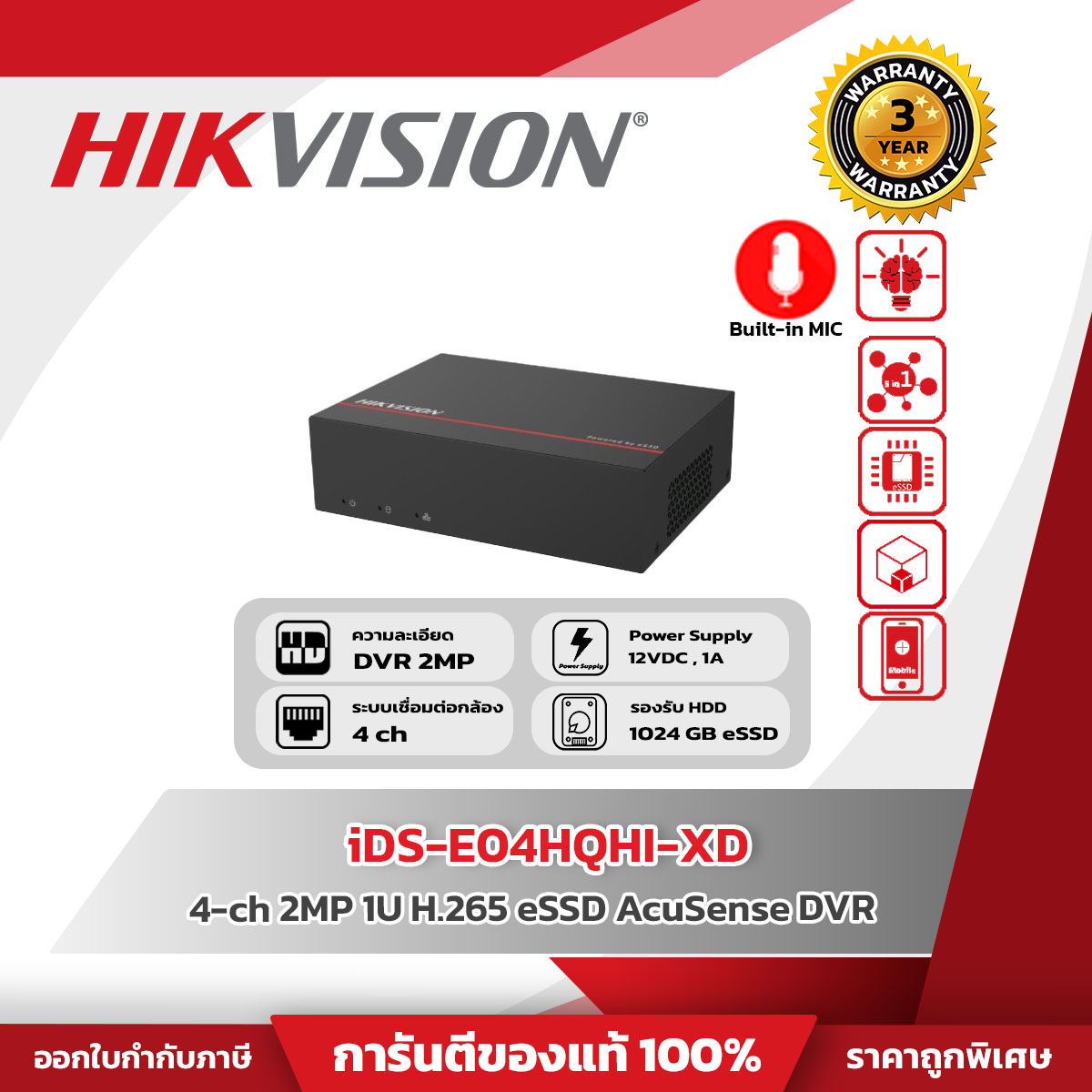 Hikvision DVR 4 CH รุ่น iDS-E04HQHI-XD 4-ch 1080p 1U H.265 eSSD AcuSense DVR