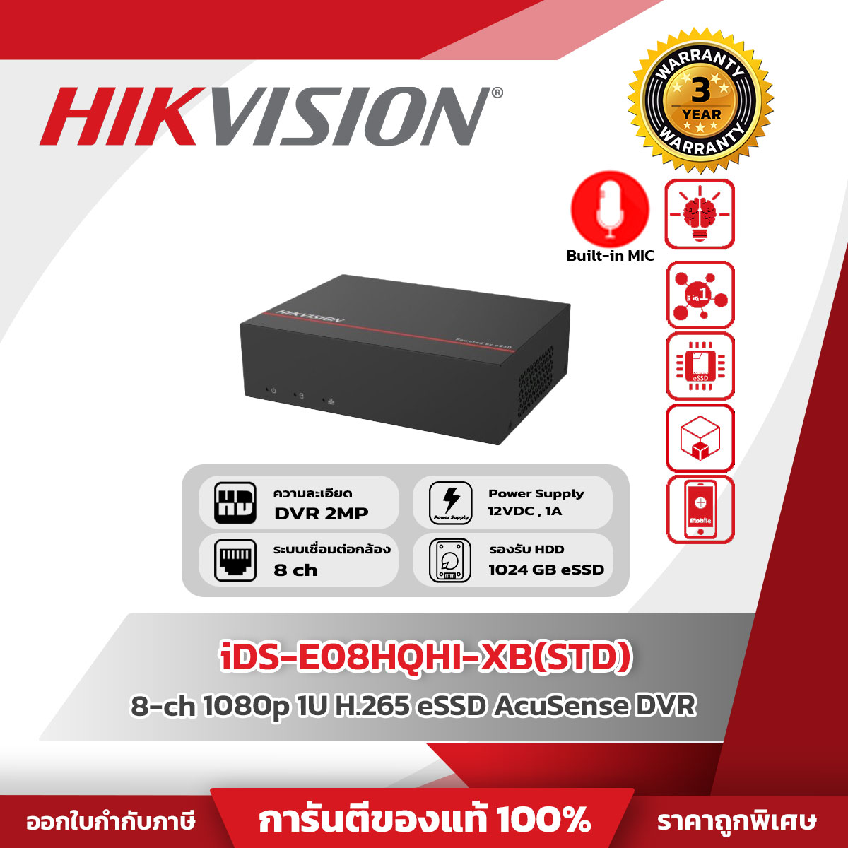 Hikvision DVR 8 CH รุ่น iDS-E08HQHI-XB(STD) 8-ch 1080p 1U H.265 eSSD AcuSense DVR