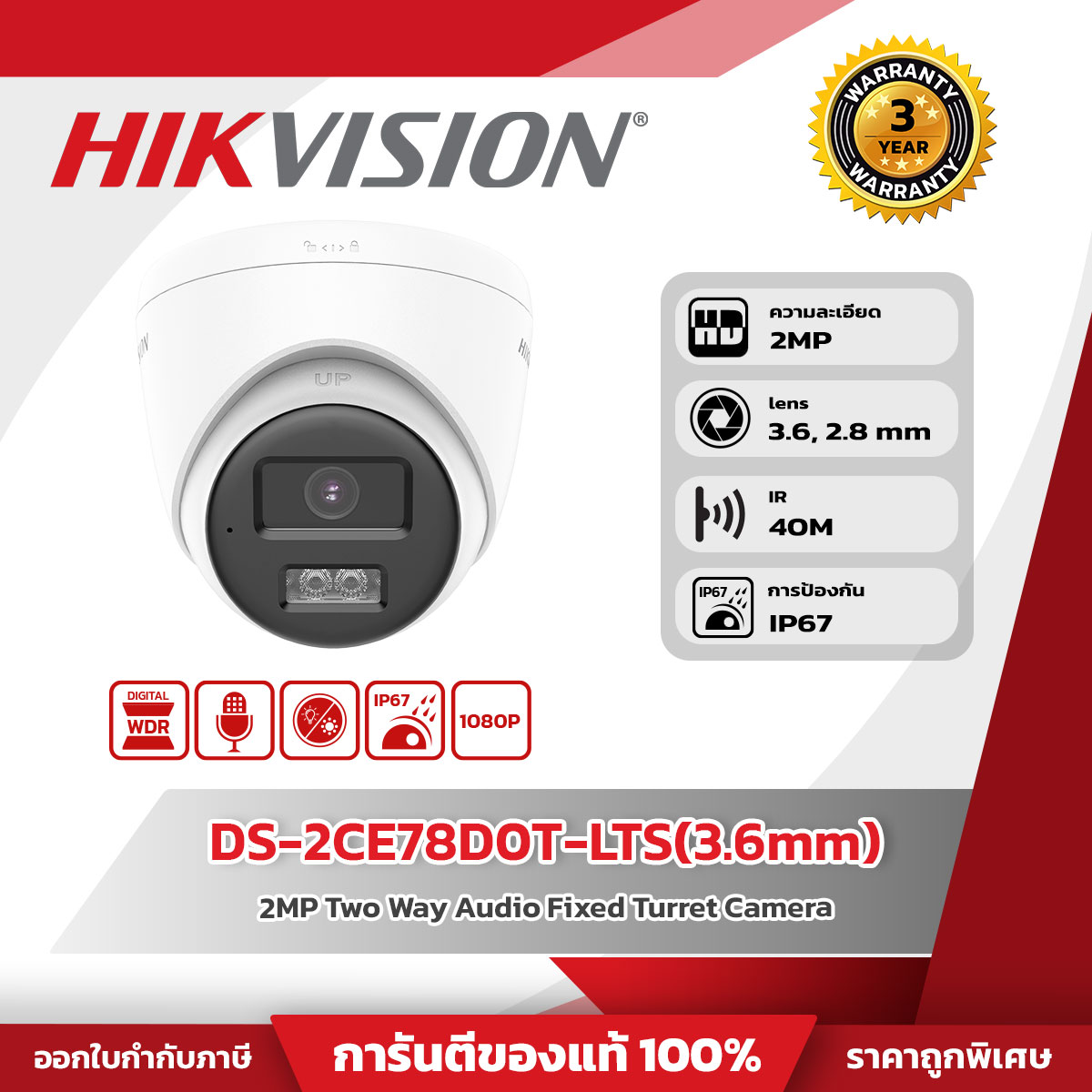 Hikvision กล้องวงจรปิด Turbo HD Cameras รุ่น DS-2CE78D0T-LTS(3.6mm) 2MP Two Way Audio Fixed Turret Camera