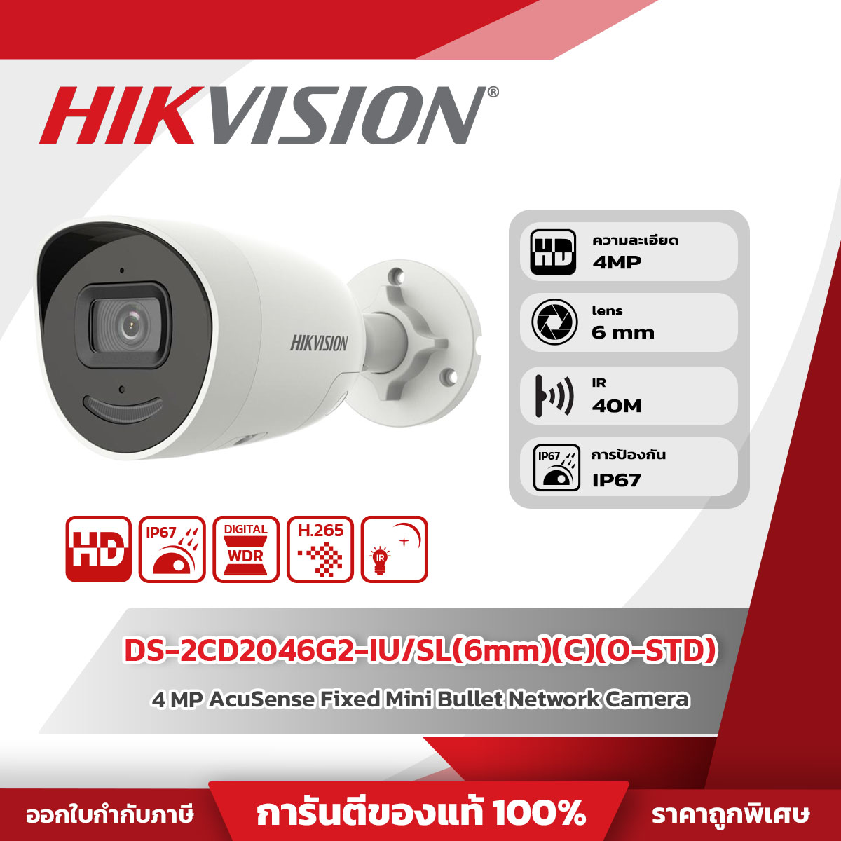 Hikvision กล้องวงจรปิด รุ่น DS-2CD2046G2-IU/SL(6mm)(C)(O-STD) 4 MP AcuSense Strobe Light and Audible Warning Fixed Mini Bullet Network Camera