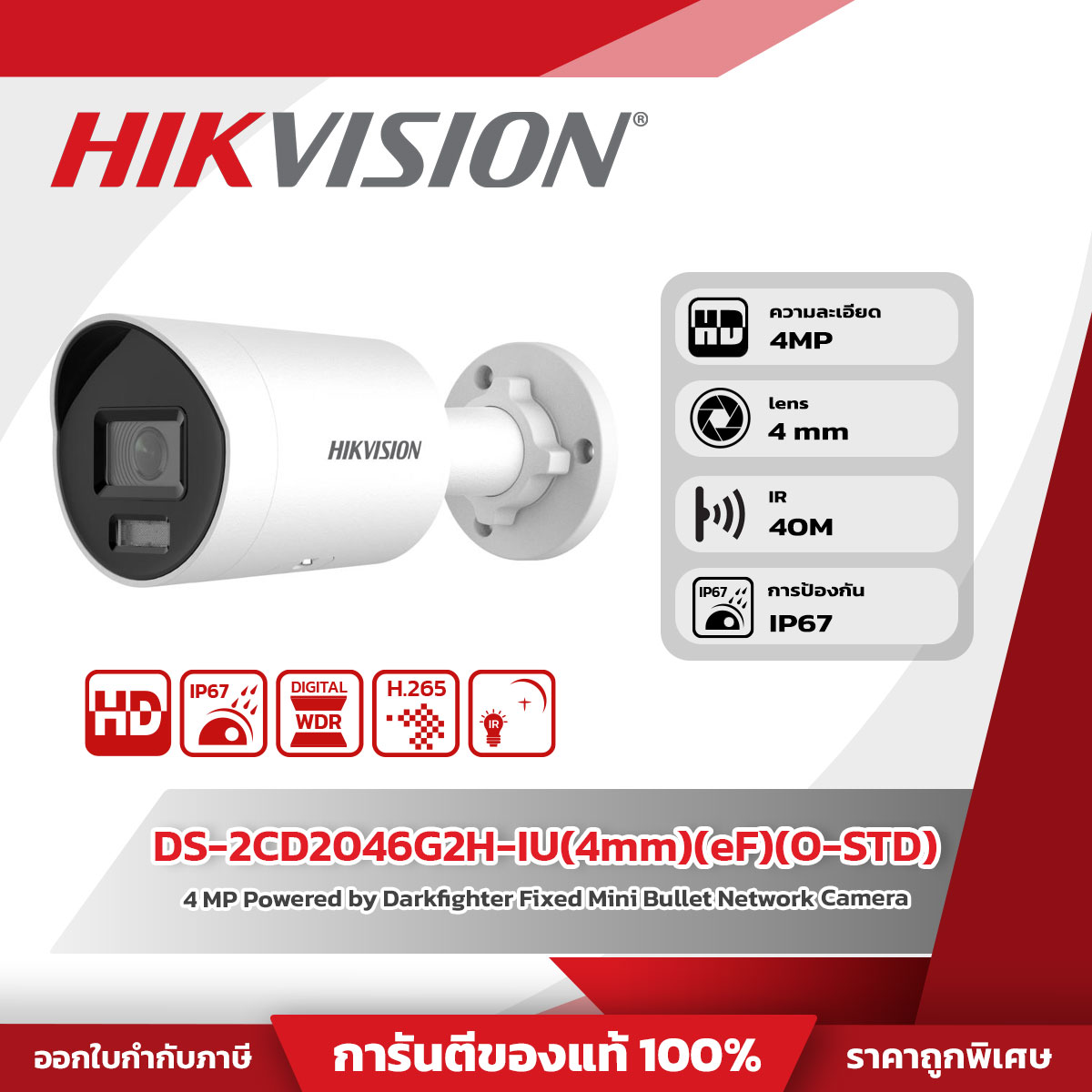 Hikvision กล้องวงจรปิด รุ่น DS-2CD2046G2H-IU(4mm)(eF)(O-STD) 4 MP Powered by Darkfighter Fixed Mini Bullet Network Camera