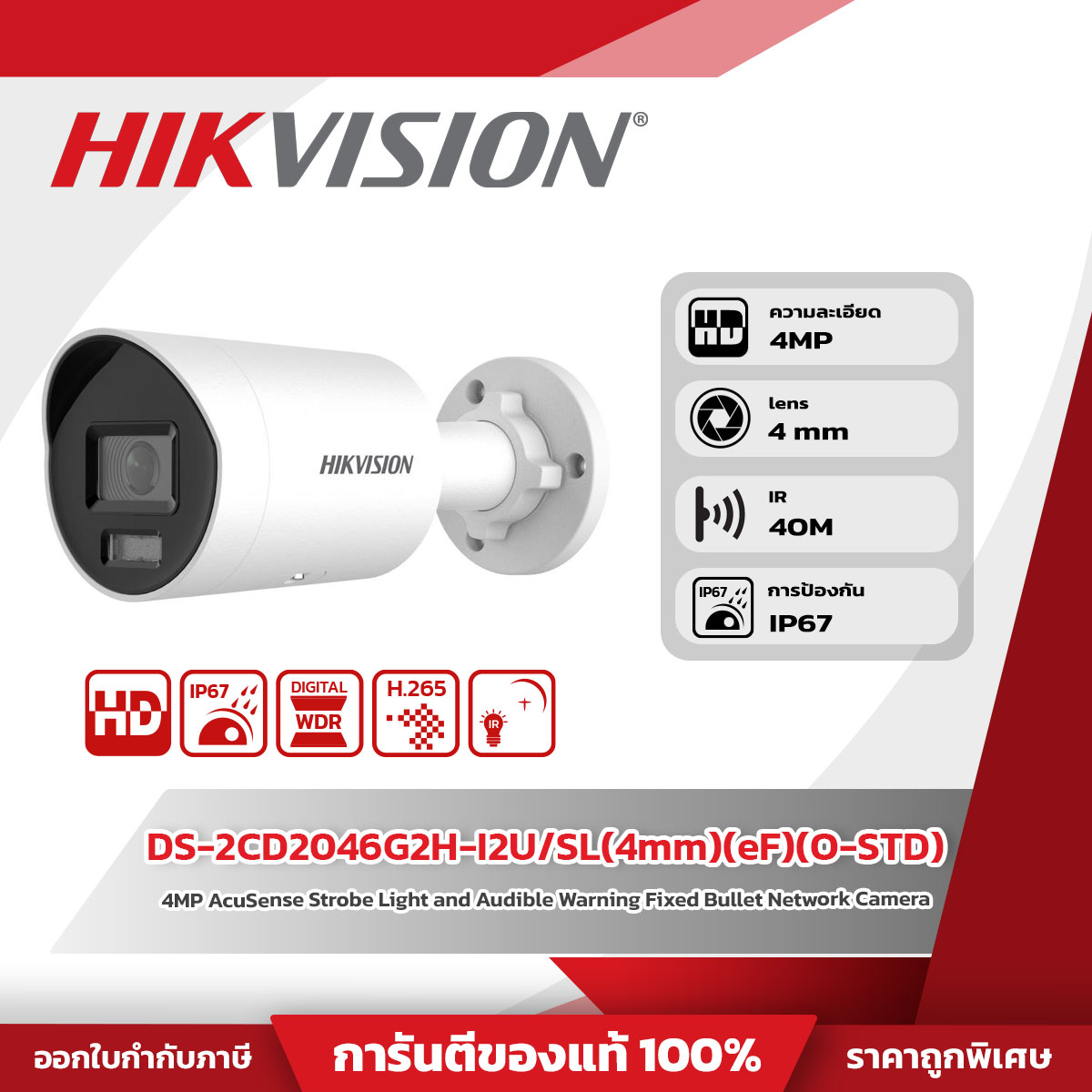 Hikvision กล้องวงจรปิด รุ่น DS-2CD2046G2H-I2U/SL(4mm)(eF)(O-STD) 4 MP Powered by Darkfighter Fixed Mini Bullet Network Camera