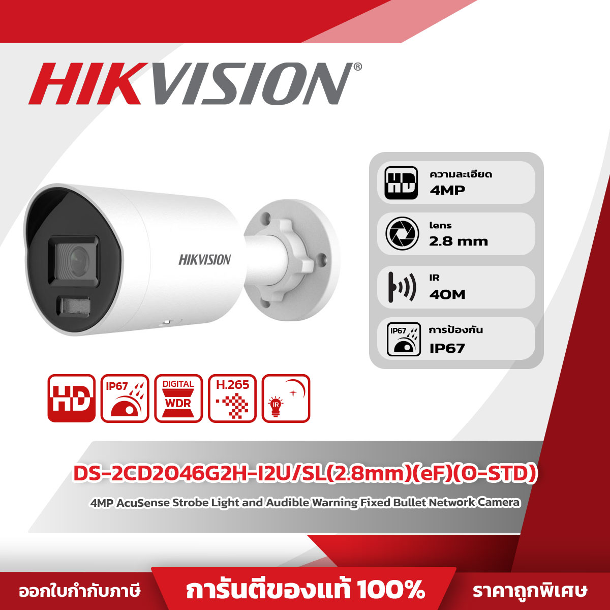 Hikvision กล้องวงจรปิด รุ่น DS-2CD2046G2H-I2U/SL(2.8mm)(eF)(O-STD) 4 MP Powered by Darkfighter Fixed Mini Bullet Network Camera