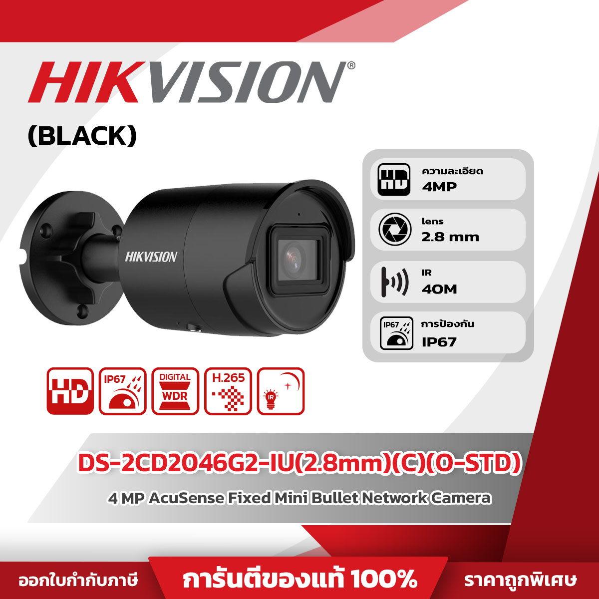 Hikvision กล้องวงจรปิด รุ่น DS-2CD2046G2-IU(2.8mm)(C)(O-STD)(BLACK) 4 MP AcuSense Fixed Mini Bullet Network Camera