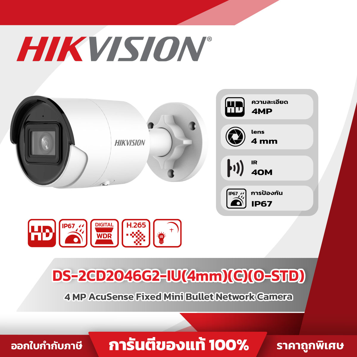 Hikvision กล้องวงจรปิด รุ่น DS-2CD2046G2-IU(4mm)(C)(O-STD) 4 MP AcuSense Fixed Mini Bullet Network Camera